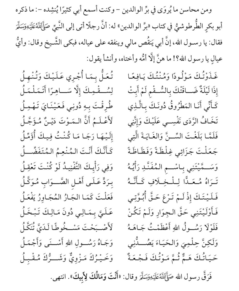 قصيدة مؤثرة في بيان منزلة الولد من الوالد

قال عنها شيخنا صالح العصيمي: «هي من محاسن الشِّعر التي ينبغي حفظها».

• تتمة الفائدة في التعليقات.