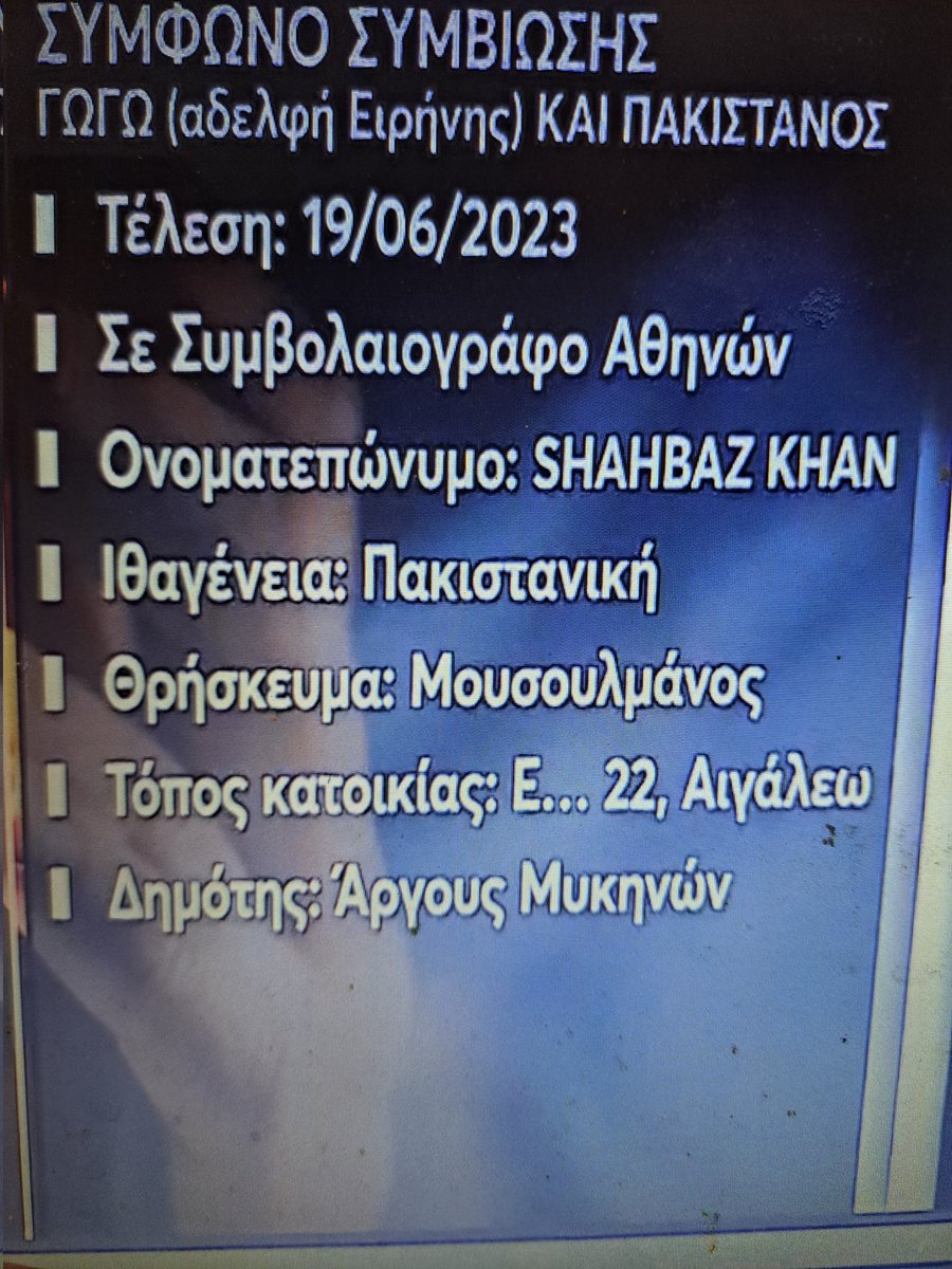 eleni_theo993's tweet photo. ΕΙΚΟΝΙΚΟ ΣΥΜΦΩΝΟ ΣΥΜΒΙΩΣΗΣ ΜΕ ΤΗΝ ΑΔΕΡΦΗ ΤΗΣ ΜΟΥΡΤΖΟΥΚΟΥ,ΓΩΓΩ
Ο Πακιστανός έχει άδεια παραμονής στην Ελλάδα επειδή έκανε το συμφωνο συμβίωσης με την αδερφή της Ειρηνης.
ΜΑΖΈΨΤΕ ΤΟΥΣ ΟΛΟΥΣ ΜΕΣΑ!
#MegaLiveNews 
#Αμαλιάδα #ΕΙΡΗΝΗ_ΜΟΥΡΤΖΟΥΚΟΥ https://t.co/624sc4Adg7