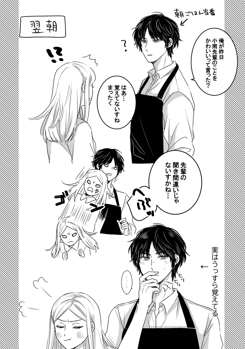 酔っ払うと日頃思っていることが全部だだ漏れるタイプのとりまる(※とりこな付き合ってない)