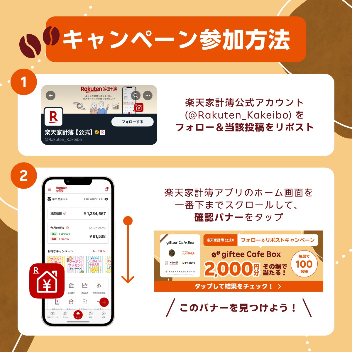 Rakuten_Kakeibo's tweet photo. #秋ギフトfrom楽天家計簿
11/25まで毎日開催中❗【残り3⃣日】
当たるまで何度でも毎日１回応募できます🥰

☕応募方法（iOS限定）☕
1️⃣@Rakuten_Kakeibo をフォロー
2️⃣この投稿をリポスト(引用リポストも◎)
3⃣楽天家計簿アプリのキャンペーンバナーから抽選結果を確認🎯

＼iOS限定／
アプリDLはこちら→https://t.co/snJVkblH2F