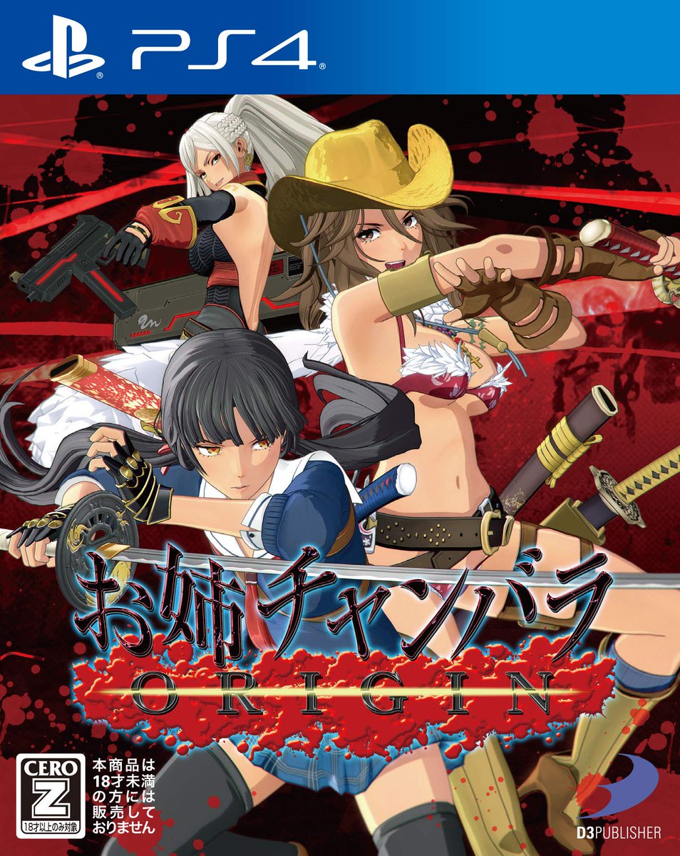 Anechanpedia's tweet photo. Imagine a new #Onechanbara game that featured the best of both #Oneechanbara Origin and Z2 Chaos.
From Origin:
-polished, balanced combat
-fair, challenging bosses
-quality story
From Chaos:
-combos
-wardrobe feature
-post game content
Wouldn't that be a dream?
#お姉チャンバラ https://t.co/OOWg17QZF0