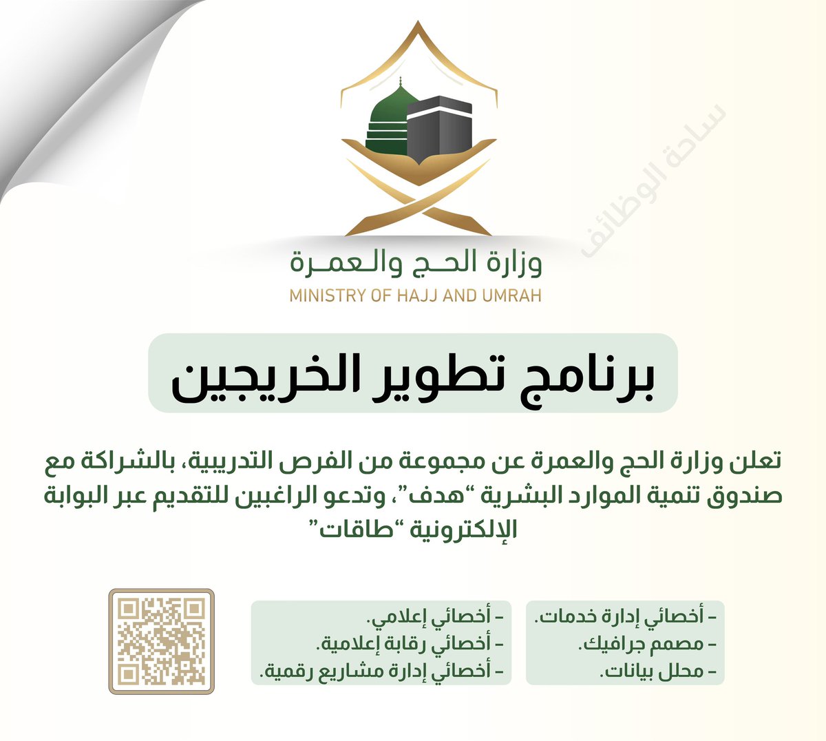الوظائف الحكومية 🇸🇦 tweet media