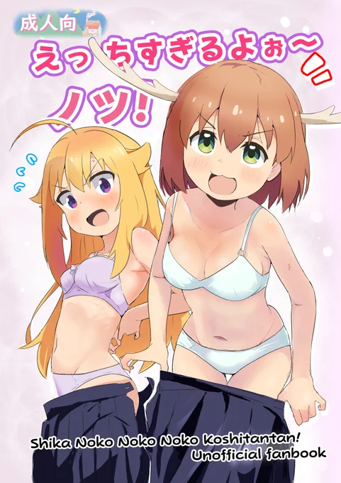 コミティア新刊自撮り同人ちゃん④コミ1新刊おにまい成長あさひ本しかのこR18本夏コミ本ゆるキャン△+おにまいR18本メロンブックス様で委託中です。 