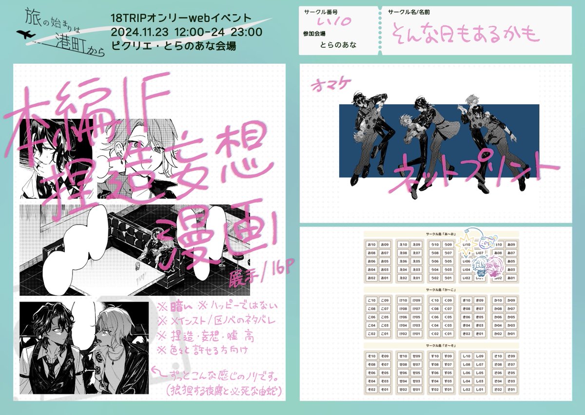 たびはじのお品書きです✈️
ド妄想ド捏造の暗い漫画をﾎﾟｲﾋﾟｸにて展示します！
オマケでﾈｯﾄﾌﾟﾘﾝﾄもあります！
滅茶苦茶内容ですが大丈夫そうだったらよろしくお願い致します

#たびはじ_お品書き