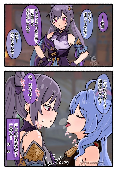 チョロいよ甘雨ちゃん 