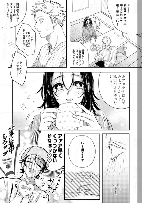 俺の推しカプ
猗窩雪 