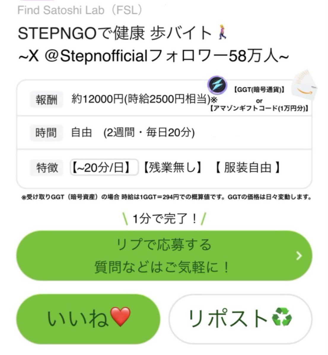 peach_flamingo_'s tweet photo. ／
　⚡️ #STEPNGO ゲスト募集！#歩バイト
＼

🟢健康にもお財布にも優しい新しい挑戦を！Web3ウォーキングアプリ「STEPN GO」で歩いてトークンを稼ぎませんか？
初めての方でも大歓迎！歩いてくれるゲストを募集中です🚶‍♀️✨

🟣仕事内容
アプリを使って1日20分(4エナ)歩くだけ！x 2週間

🟡報酬の受け取り方 ゲスト10% 
$GGT or #アマギフ 最大1万円分( #Amazonギフトコード でのお渡し)

👟 Walker Lv17 
🗓️ 11/25日から開始予定
🚶‍♀️ Walkerの適正速度(1~6km/h)で歩ける人
🦵 2週間毎日20分歩ける人
🗣️コメント欄で応募

✅ いいね & リポスト
✅ フォロー(@Stepnofficial & @peach_flamingo_ )

🔰STEPN, STEPN GO未経験者でもOK！もちろん経験者の方の応募もお待ちしております◎
とにかくわからないことはなんっでも聞いてください！

ゲストになるために費用はかかりません‼︎面接無し‼︎履歴書不用‼︎どこでも‼︎
スキマワークならぬスキマウォーク‼︎