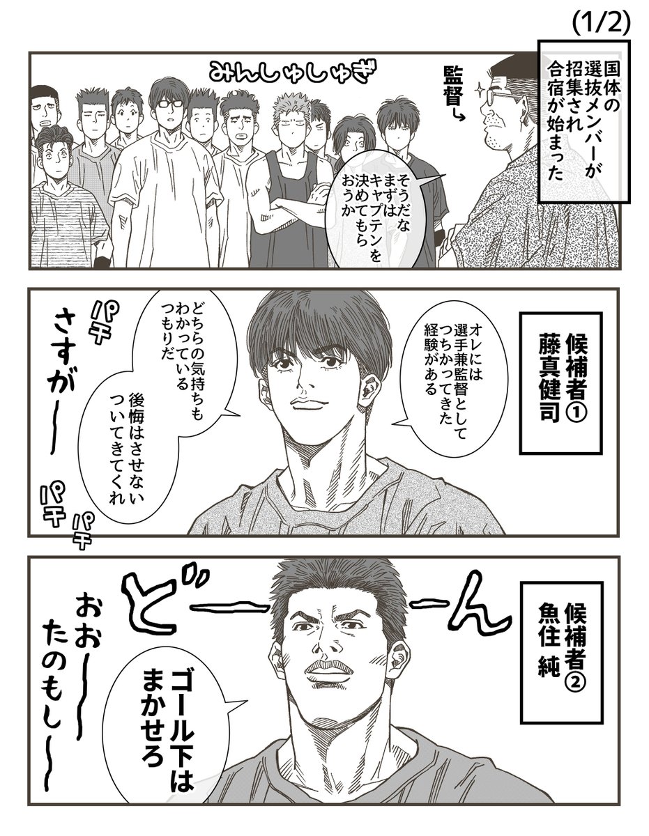 キャプテン総選挙(if神奈川選抜合宿)
2ページ 