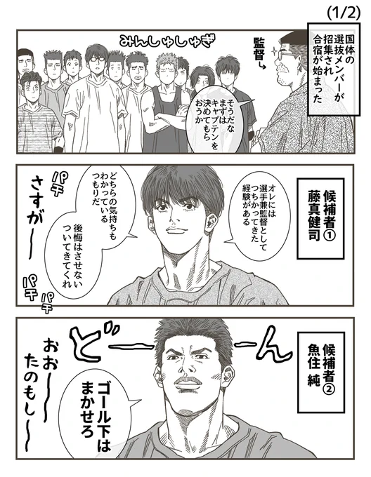 キャプテン総選挙(if神奈川選抜合宿)
2ページ 