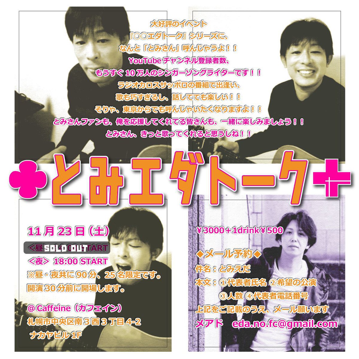 sugar_ap03's tweet image. とみさんの江田さん愛が凄すぎる❤️

今日のイベント、夜の部あと数枚あるようなので、急遽参加できるようになった方は直接江田さん（@eda_yukihiro ）にDMしてみて下ね♪

#TUNNELS / #一番偉い人へ 
by #とみさん 
▶︎youtu.be/gGnhiCUD_wM?si…