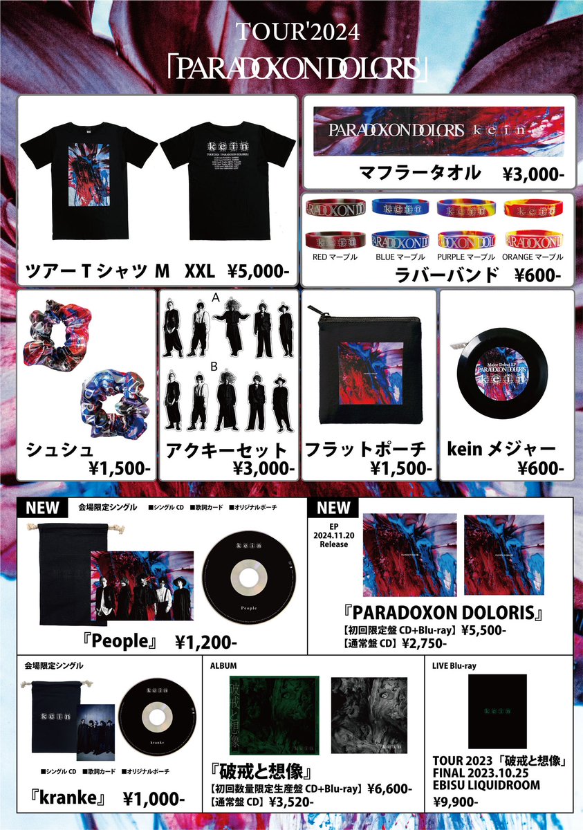 kein_official_'s tweet photo. 【LIVE情報】

本日TOUR 2024「PARADOXON DOLORIS」ツアー初日！

2024年11月23日(土) 
NAGOYA JAMMIN'
16:30/17:00

当日券は16:30より発売します！
先行物販は15:00より開始予定！
※ 会場限定Single『People』も販売開始！

お待ちしております！ https://t.co/xW2ZvKwDFE