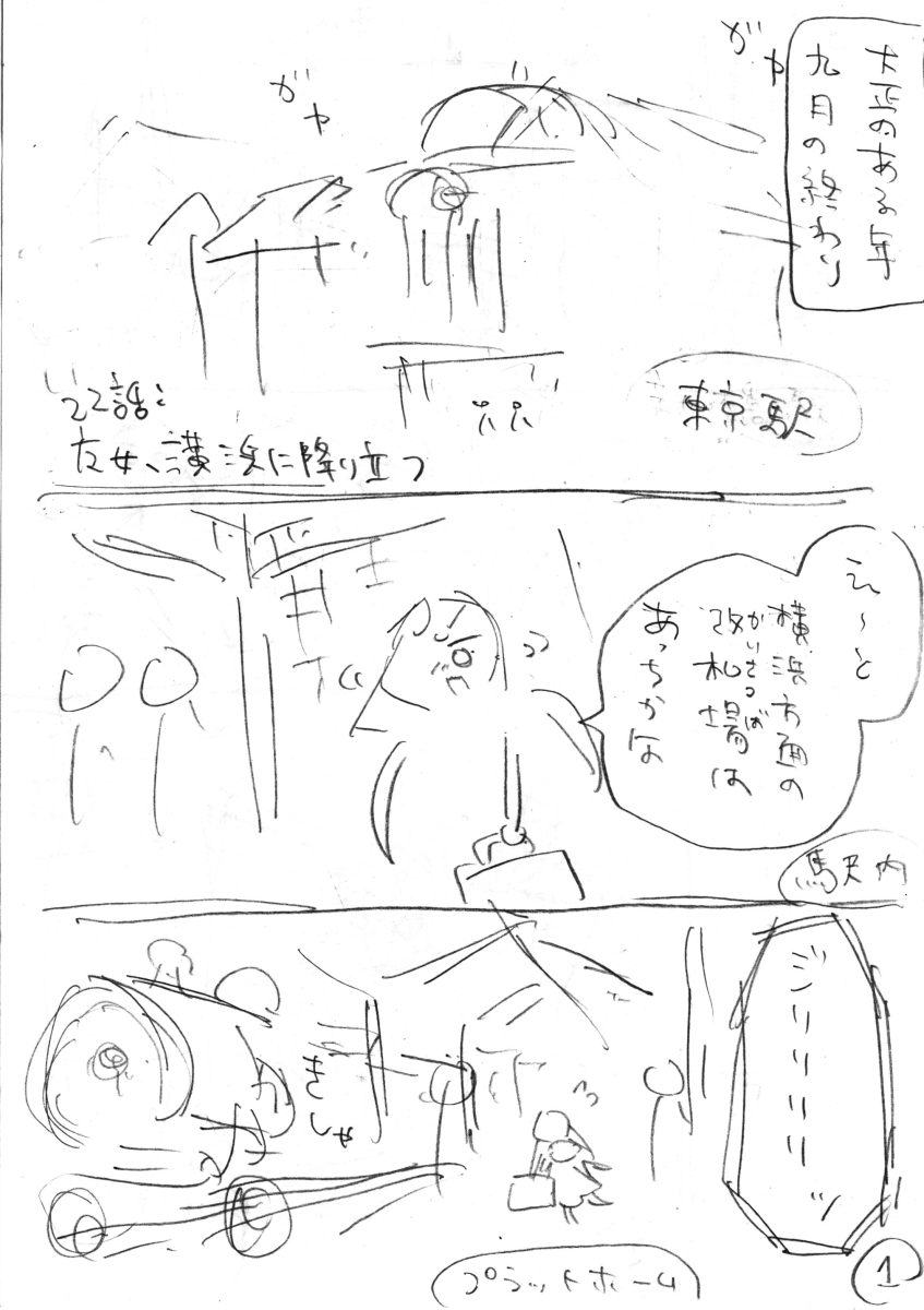 22話、ネームでは汽車を描いておりました
そしたら当時すでに横浜まで電車が通っていることを知り急遽構図など変更へ 