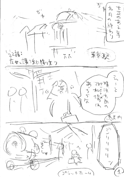 22話、ネームでは汽車を描いておりました
そしたら当時すでに横浜まで電車が通っていることを知り急遽構図など変更へ 