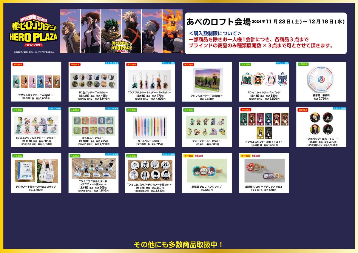 あべのロフト会場】11/23-12/18 ◇お品書き◇ いよいよ本日11/23（土