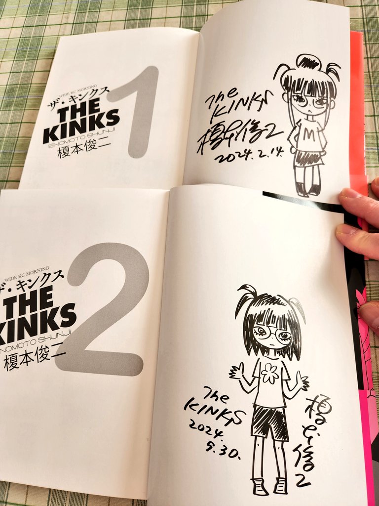 実は天才漫画家、榎本俊二大先生の「ザ・キンクス」2巻のサイン本を