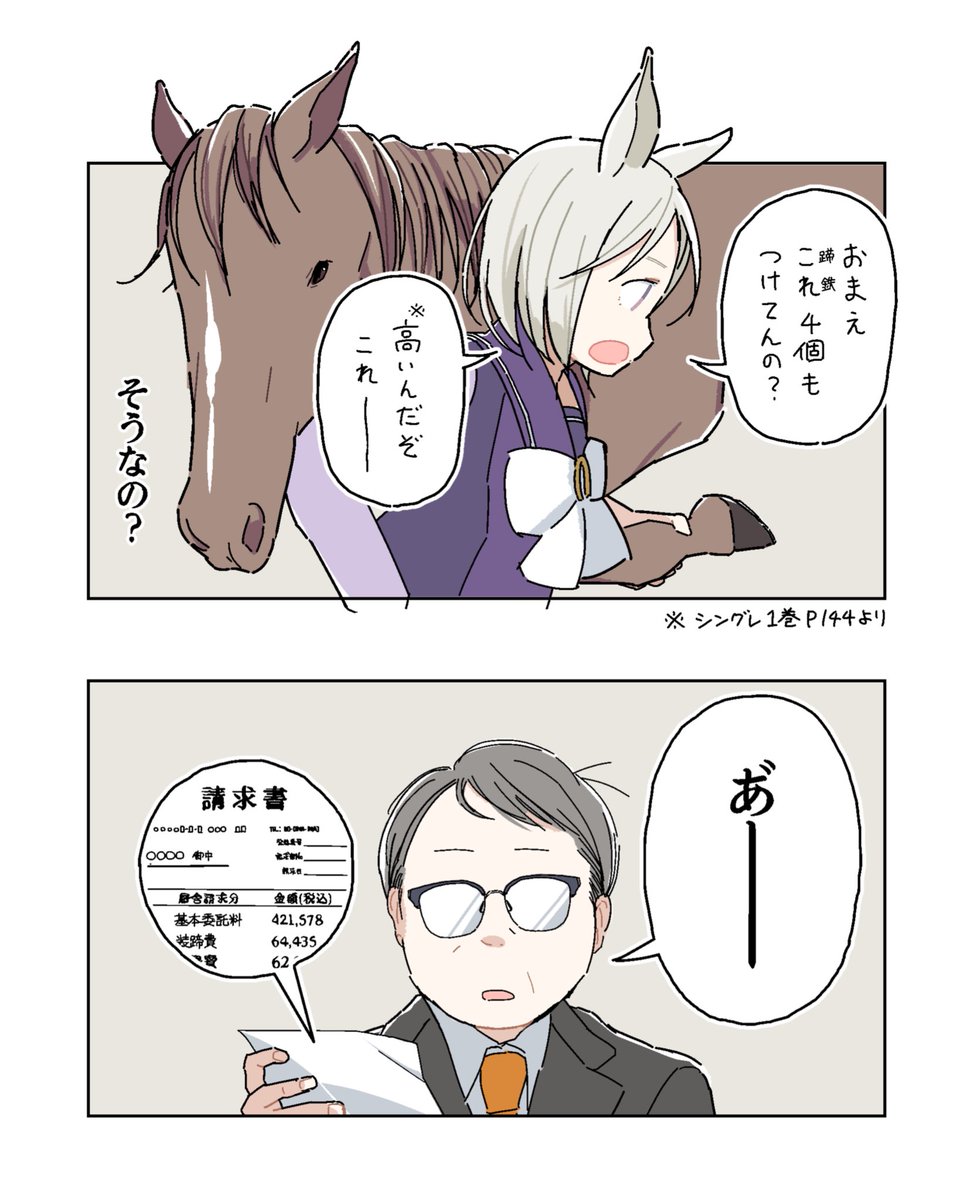 馬ウマ娘馬 