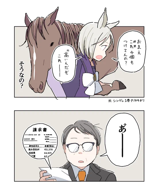 馬ウマ娘馬 