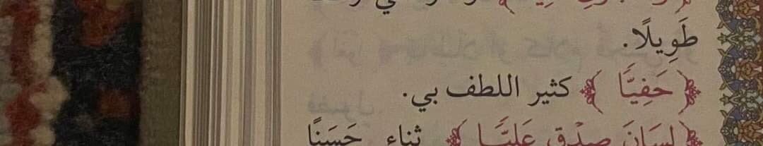 Abdulmlikalfraj's tweet photo. استوقفتني هذه الآية {إنهُ كانَ بِي حَفِيا} وسألت نفسي كم من المرّات كان اللهُ بي حفيًا؟ وبدأت استذكر تلك اللّحظات الصعبة التي أخرجني الله منها كأن شيء لم يكن وأوصلني إلى قمة الطمأنينة وما إن وصلت إلى آخر ما تذكرت حتى أدركت أن أيامي كلّها لا تخلو أبدًا من حفاوة الله عز وجلّ لي🤍 https://t.co/2S7A4iHFd1