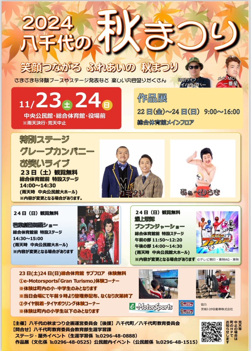 mizocc1's tweet photo. 八千代町の秋まつりです。
2日間総合MCします。
本日のゲストはグレープカンパニー芸人さんです。
ゆるキャラ八菜丸も新しいヴァージョンを頂きました😉
それでいいよね。 https://t.co/PErM2dHtju