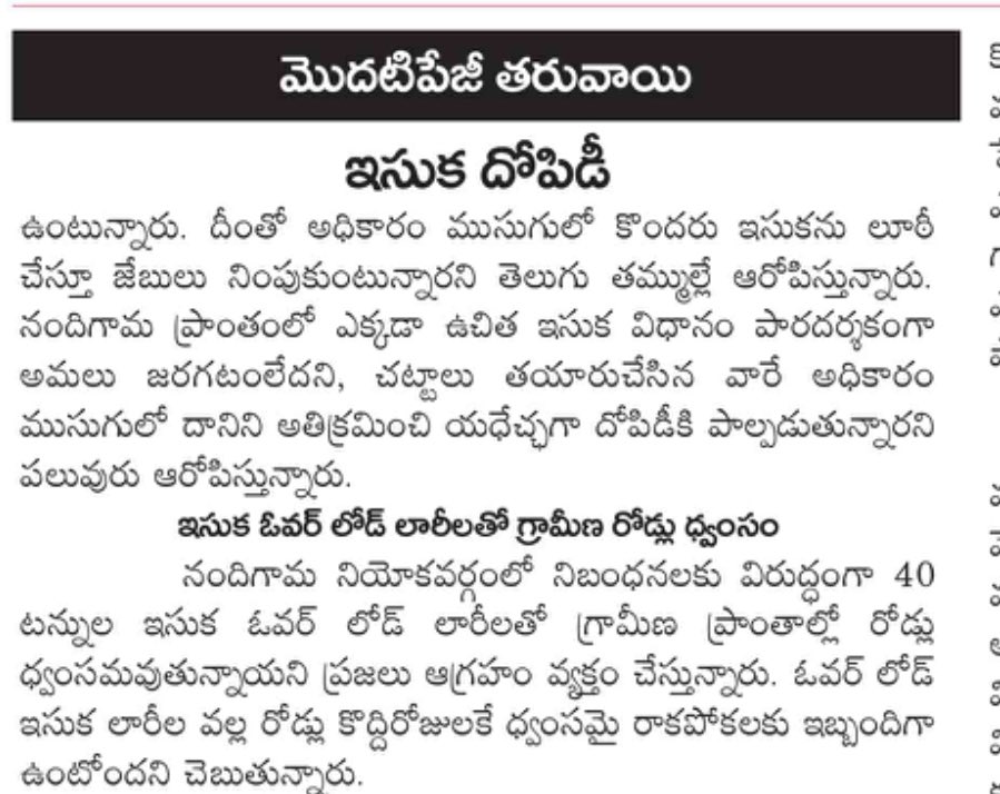 kkuchibhatla's tweet image. ఇసుక దోపిడీ !!

20 టన్నులకు రసీదులు,40 టన్నుల దోపిడీ!🤔
#SaveAP