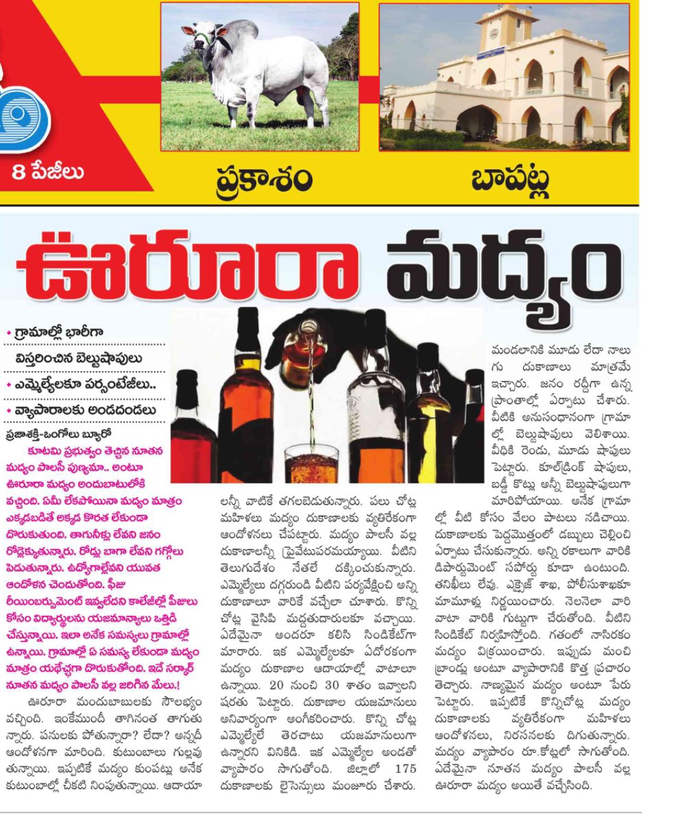 kkuchibhatla's tweet image. ఊరూరా మద్యం… భారీగా బెల్ట్ షాపులు!!
😢😢
#SaveAP