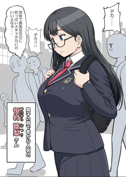 男子の間で密かな人気の『恒村さん』
しかしその本性は…… 