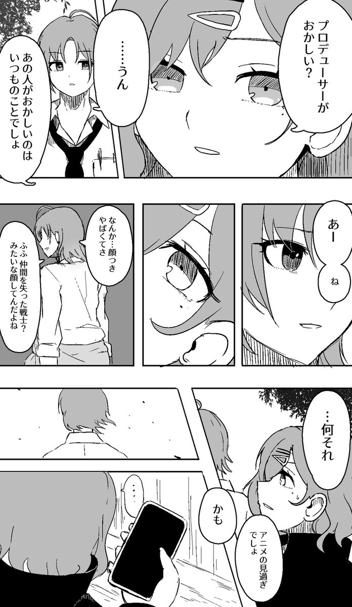 シャニマス×タイムリープ case:樋口円香 導入 