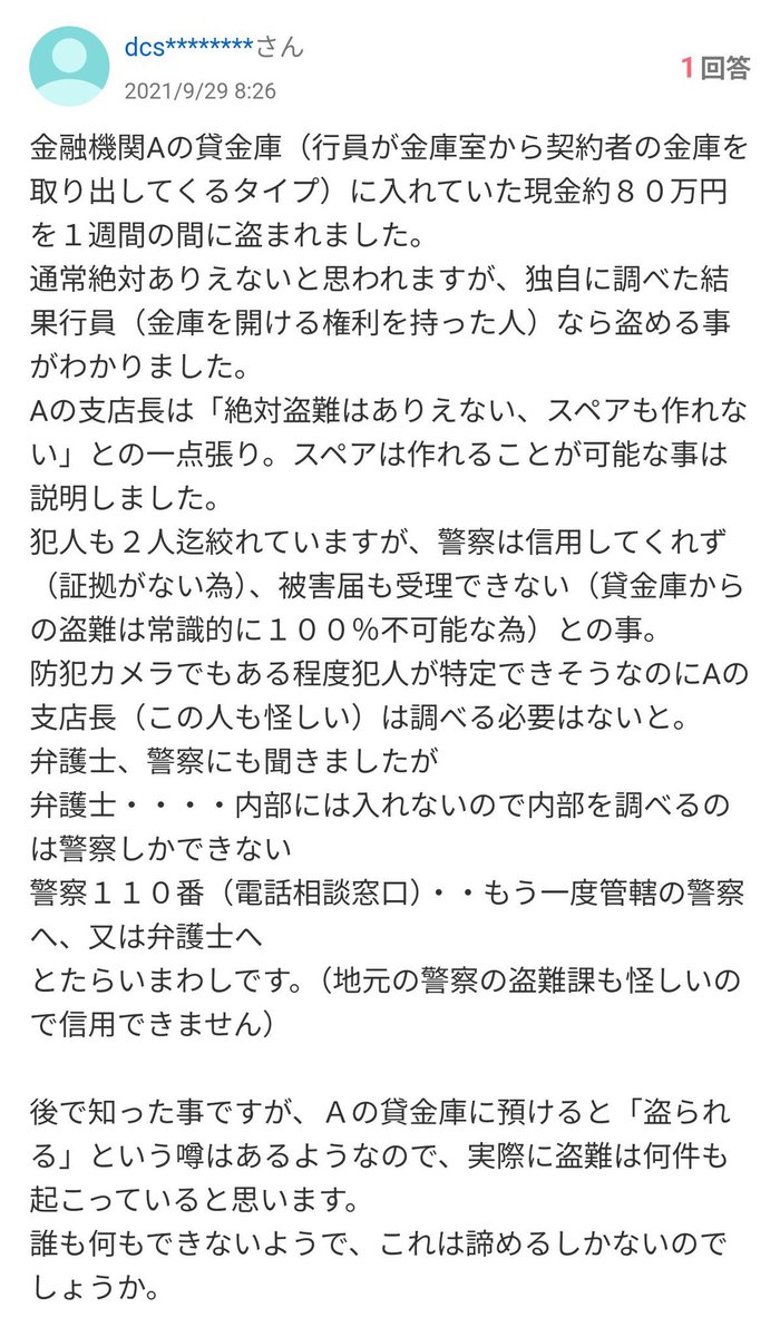kagachan777's tweet photo. これ、三菱UFJ銀行だったらかなりの確率で犯人です。警察も思考停止だったようだけど、これからちゃんと捜査しないとな！ https://t.co/ZHSSD06Oqy