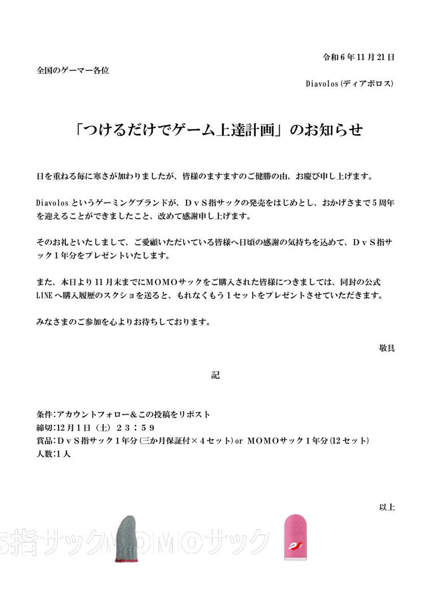Diavolos_pro's tweet photo. 最強になれると噂の指サック1年分あげちゃいます

リプライ欄から更に1名追加で！！
#DvS_UP #MOMOサック #DvS指サック https://t.co/OuX632skwP