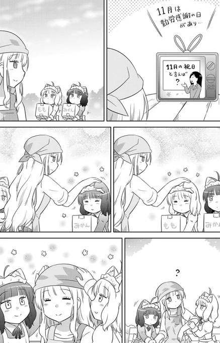 やすらさんたちと勤労感謝の日🍁✨ 