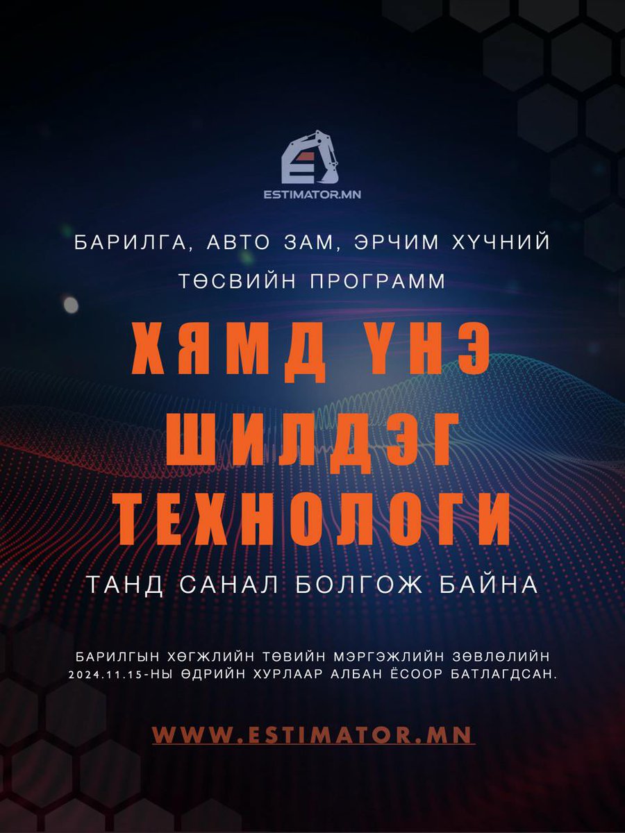 EstimatorMn's tweet photo. Барилга, авто зам, эрчим хүчний төсвийн программ

https://t.co/LBPtmjKkeI https://t.co/GKognQEBDs
