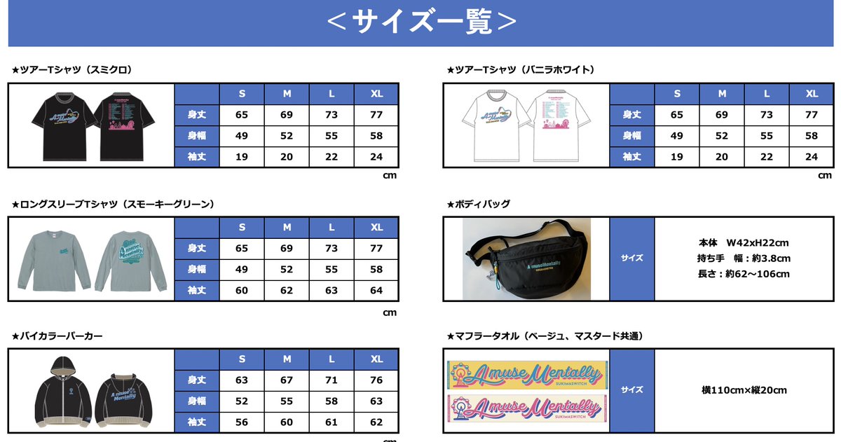 グッズ先行販売のお知らせ🛒】 #スキマスイッチ TOUR 2024-2025 『A