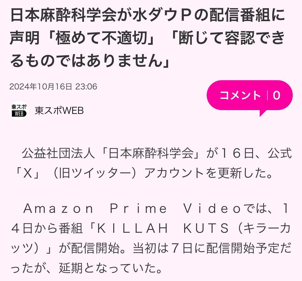 marco wu様コメント用 極めて不適切」という事で怒られたAmazonプライムの動画の完全版が