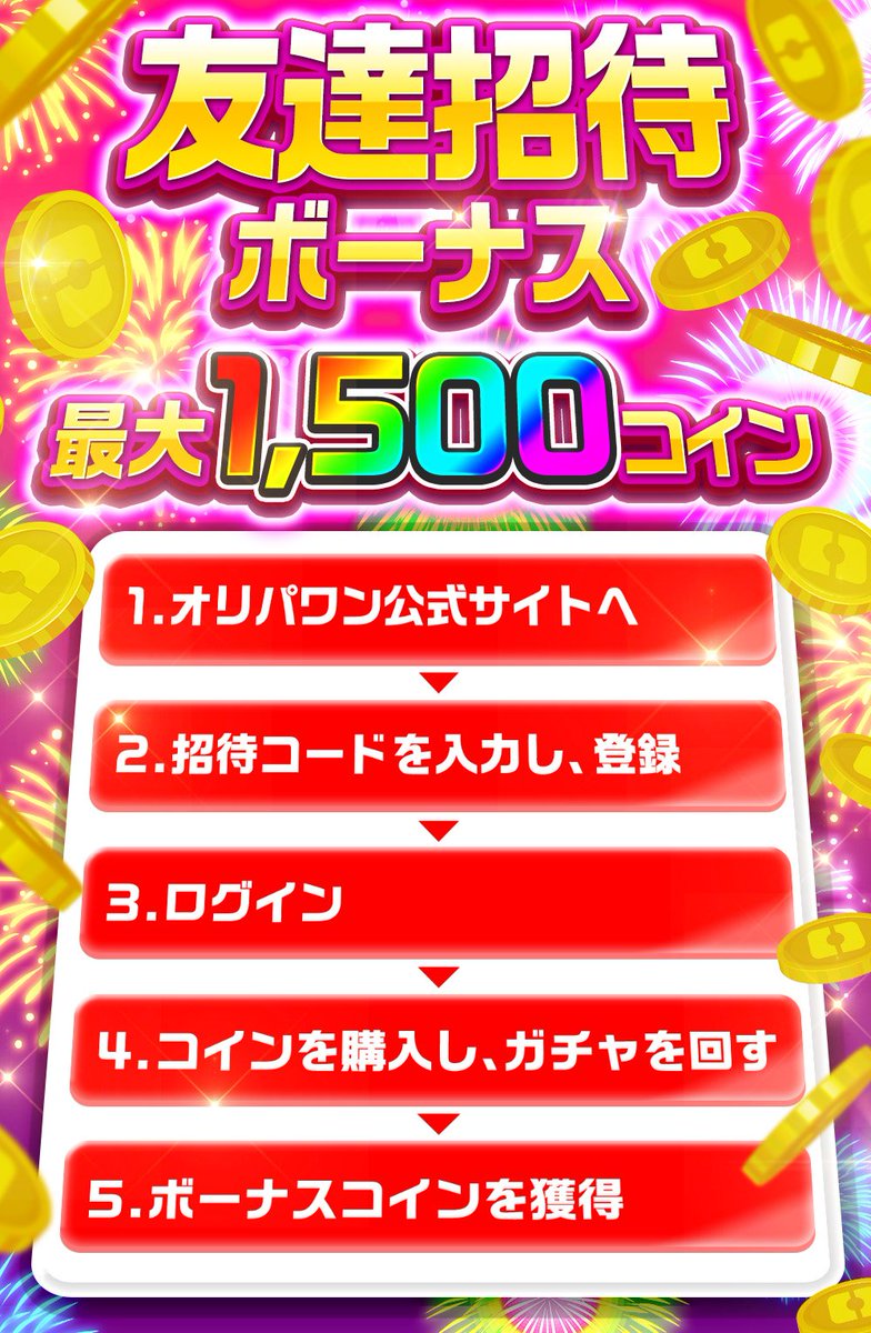 友達招待開始🎁】 友達招待キャンペーンスタート‼️‼️  ブロンズランク以上の方は、友達招待リンクを発行可能なのでマイページよりご確認下さい🙇‍♂🙇‍♂ 双方で最大1,500コイン 貰える激アツイベントとなります🔥🔥