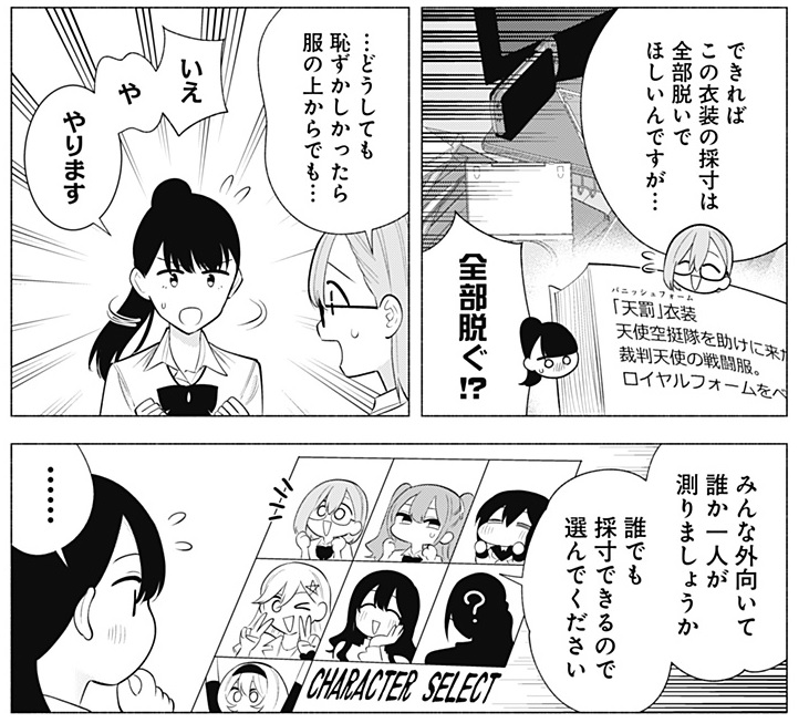 採寸役のキャラクターを選んでね❗️】 今日は『2.5次元の誘惑』第176