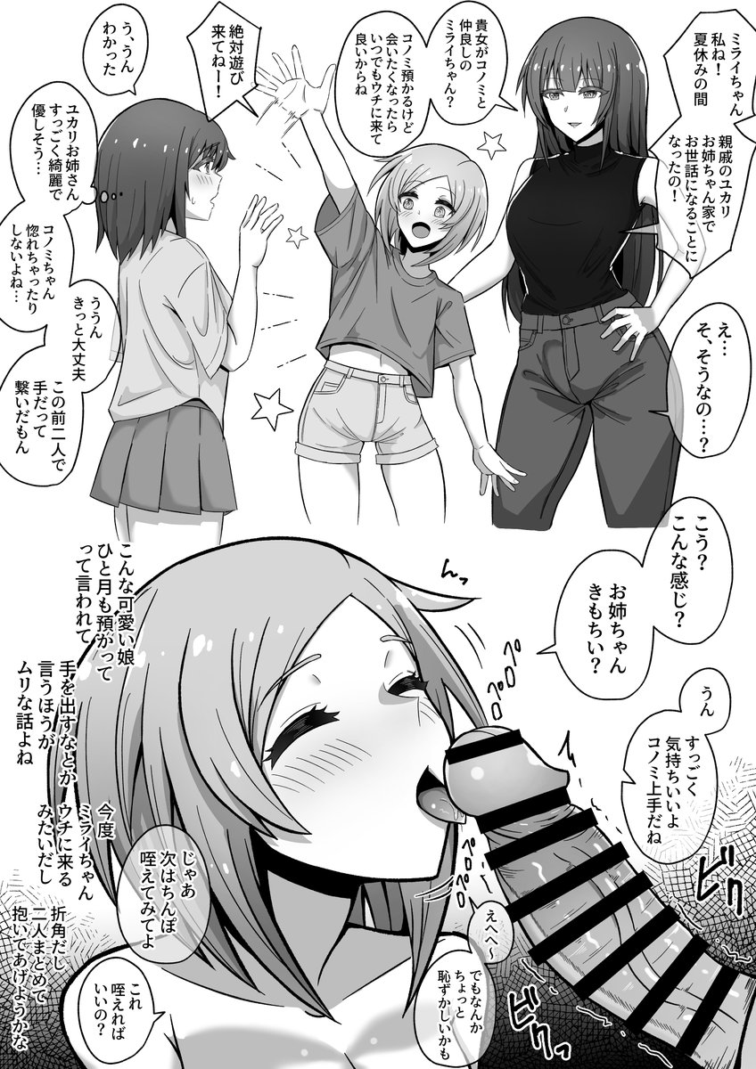 好きな娘が夏休みの間、ふたなりお姉さん家でお世話になるらしい 