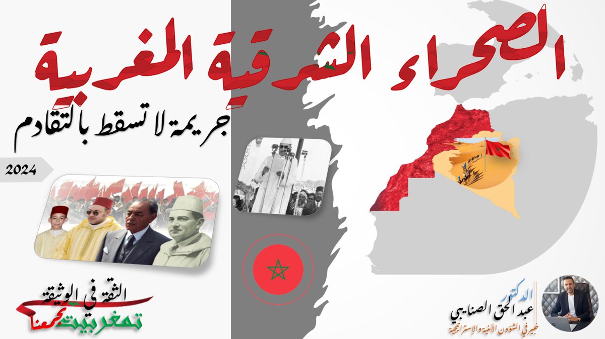 abdelhaksnaibi's tweet photo. على جميع "المغار��ة الأحرار" أن بغردوا ويطالبوا باسترجاع #الصحراء_الشرقية_المغربية لأنها احتلالها جريمة لا تسقط يالتقادم https://t.co/GLi5VwQuJd