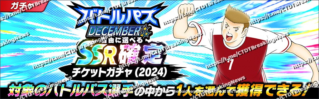 TsubasaNews's tweet photo. New free &amp; paid transfers will come! As well as an update to the Battle Pass ticket. https://t.co/9Sd0Y6Ngbj