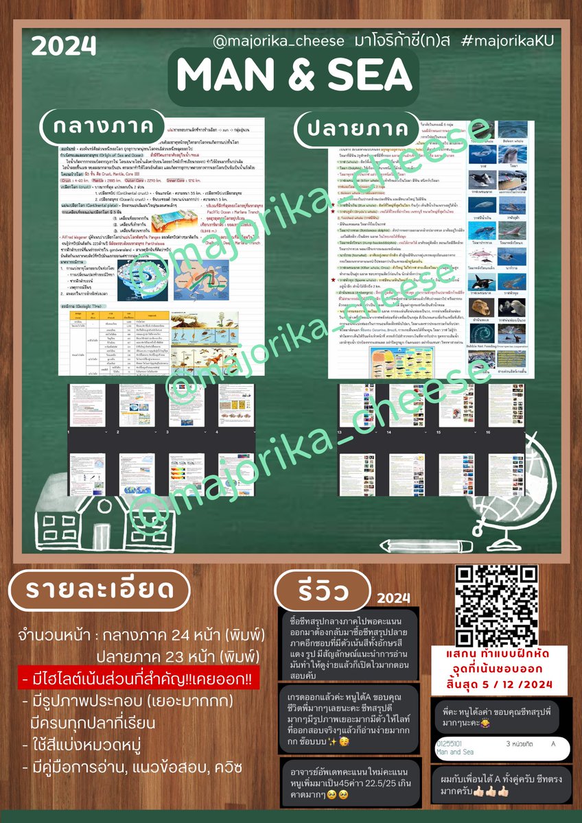 majorika_cheese's tweet photo. 🧀01255101 มนุษย์และทะเล🧀
🧀ราคา กลาง/59.- ปลาย/59.- (พิมพ์)
‼️ อ่านต่อใต้คอมเม้น
🐠ชนิดปลาครบ ไฮไลต์ควิซ เน้นจุดสำคัญ!
🐠ส่งเป็นไฟล์รูปภาพPDF
#majorikaKU รวมสรุปที่เรียน
#ku #KU84 #KU81 #KU82 #KU83 #ทีมมก #ขายชีทสรุป #ชีทสรุปราคาถูก #เกษตรบางเขน #mansea #ชีทสรุป #แมนซี https://t.co/rLFx3JeCEC