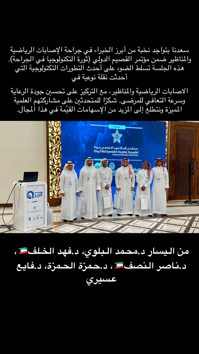 #مؤتمر_القصيم_الدولي_للجراحة
#QISR