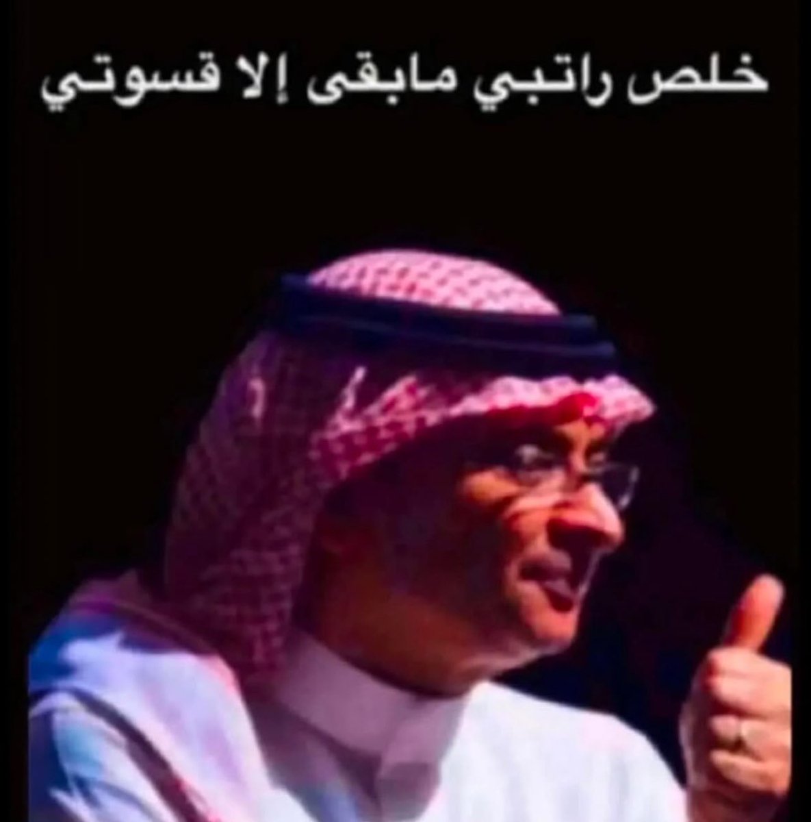 وضع الشعب الان 🚶🏼‍♂️🚶🏼‍♂️🚶🏼‍♂️