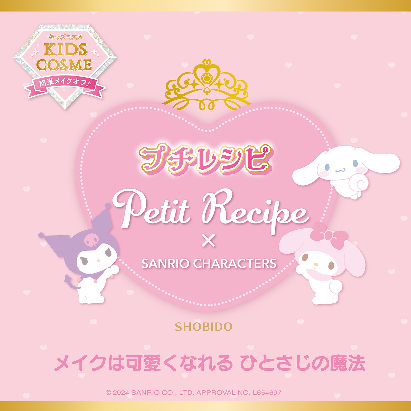 【新品】プチレシピ×サンリオキャラクターズ コンプリートBOXセット クロミ プチレシピ×サンリオキャラクターズ コンプリートBOXセット