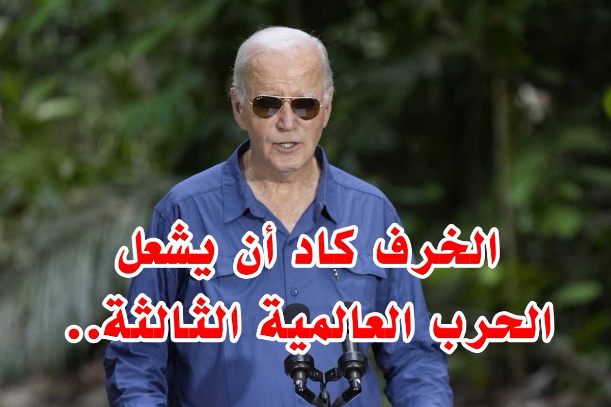location1111O's tweet photo. الخرف كاد ان يشعل الحـ رب العالمـ ـية الثالثة..
سمح الخرف للطفل المدلل - رئيس أوكرانيا - بضـ رب الأراضي الروسية مع وجود تهديد روسي بالرد بالاسـ ـلحة النـ ـووية في حال حصول ذلك..
لمزيد من القراءة
👇👇👇👇👇 https://t.co/ZnpTORUnux
