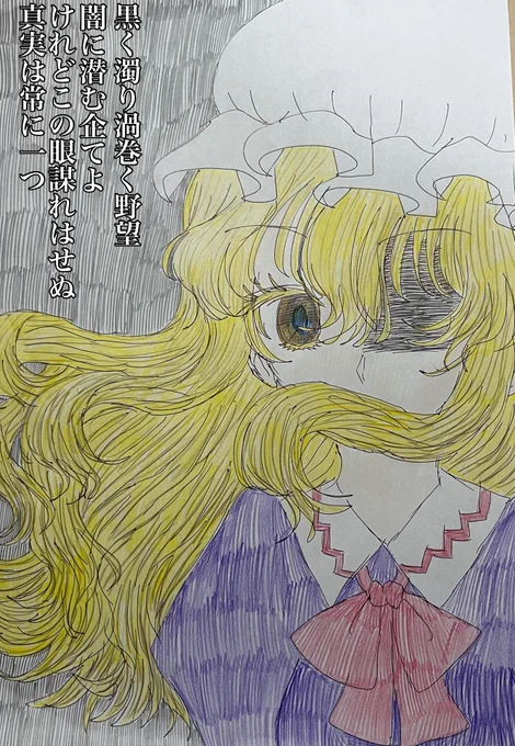 #東方
#秘封倶楽部 
#マエリベリー・ハーン
オールド・モチーフ⑧ 