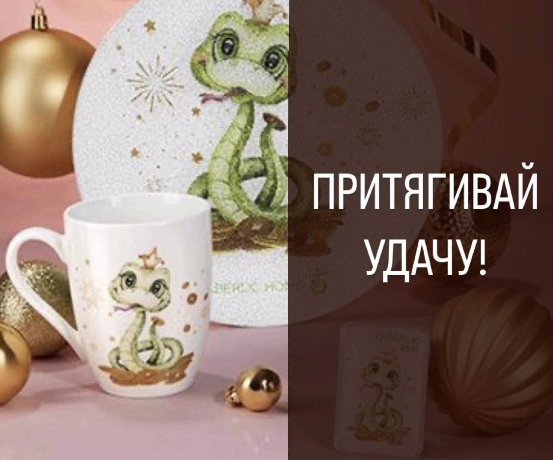 🐍Это не просто посуда, а настоящий талисман, который принесёт положительную энергию вам и… подробнее 👉 faberlicom.by/2024/11/21/при…

Привлекайте успех и счастье в свой дом🐍Такой набор подойдет для декорирования вашей любимой кухни или как подарочный сувенир друзьям…