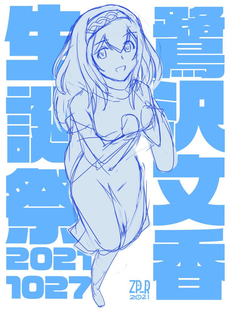 いいふみふみの日 