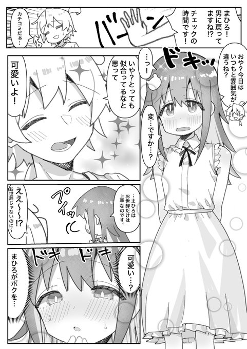 #おにまい まひろが男に戻るたびに家にやってくるなゆたんの漫画です。 