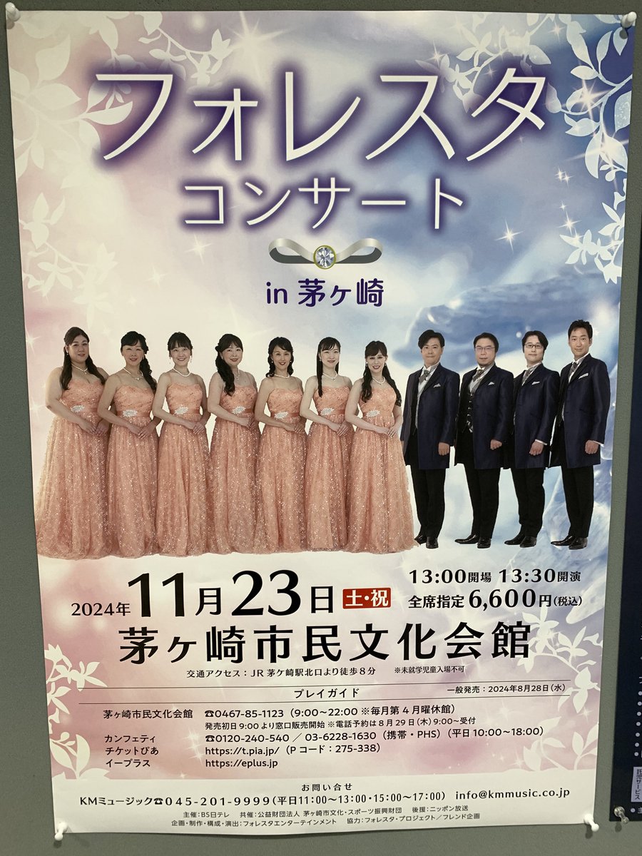 BS4event's tweet photo. おはようございます。
本日11/23はフォレスタコンサート in 茅ヶ崎 です！
良いお天気、フォレスタ日和です！
会場の近くではレジェンド加山雄三さんの像が皆さんをお出迎え。
当日券販売もあります、茅ヶ崎市民文化会館でご来場をお待ちしております！
#フォレスタ #FORESTA
https://t.co/MCQRbNDrDP https://t.co/qkljVdIhYC