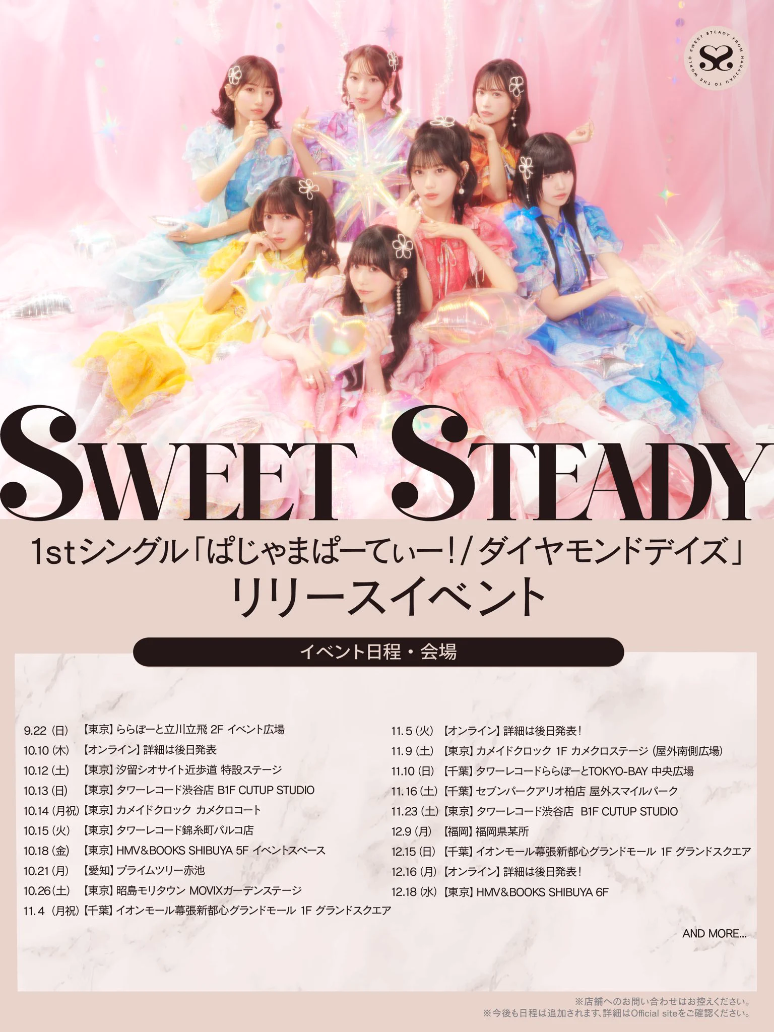 SWEET STEADY【Official】 on X: 