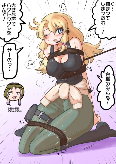 ヒーローショーでMCをするカレンダさん

ヒーローショーでMCをするカレンダさん。様々なその日の悪役担当に色んな方法で捕まるのも役目である。 